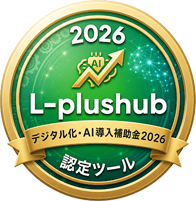 デジタル化・AI導入補助金2026 認定ツール